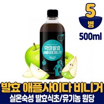 발효 애플 사이다 비니거 식초 사과식초 실온숙성 유기농 원당 사용 마시는 타먹는 주스 쥬스 먹는법, 5개, 500ml