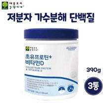 저분자단백질 초유 프로틴 파우더 가수분해 유청단백질 MBP 가루 동물성 식물성 밸런스 소화잘되는 단백질 쉐이크 노인 시니어 청소년 코어 근육 뼈 보충제 식사대용 프로테인, 3개, 저분자단백질 390g