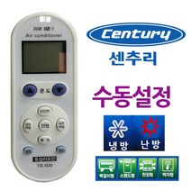 다와 만능 냉난방기 에어컨리모컨 센츄리 수동설, 쿠팡 본상품선택
