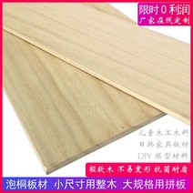 모형 오동나무 경목 원목 판 DIY 목재 조각 가구 벽걸이 칸막이보드 선반을 매다 맟춤제작 3089389254, 0.5 *10 *100 센치 의 4뿌