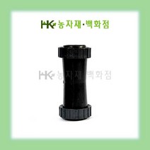 분수 연결소켓 6~7cm | 분수호스연결소켓 | 연결소켓 | 분수호스 | 링타입 | HK농자재백화점