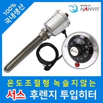 서스 후렌지 온도조절 투입 온수히터 물데우기 2인치 380V 3kw 300mm, 단품
