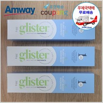 암웨이 글리스터 치약 3개 (200g X 3개) + 사은품 (사무용볼펜) 증정 [우체국택배/무료배송]