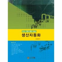 웅진북센 생산자동화 PLC기반제어실습, One color | One Size@1