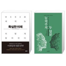 확실한 미래 + 능력주의의 두 얼굴 (마스크제공)