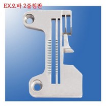 미싱부속나라 공업용 페가수스-유니콘 EX 오바2줄침판 공업용페가수스EX오바침판, R30