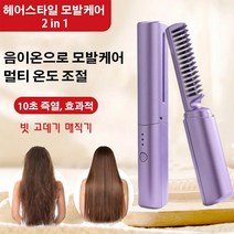 1/1+1 충전식 음이온 머리케어 스트레이트빗 무선 스트레이트 빗고데기 휴대용고데기 고데기빗 매직빗, 핑크*2
