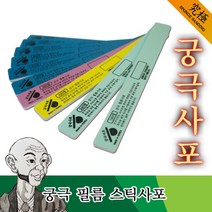 궁극사포 필름사포 180방 - 프라모델 연마용 건담