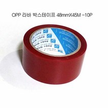 포장용 중량 라바 박스테이프 48mmX45M 10개 적색, 죠샵_상품선택