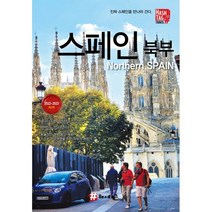 해시태그 스페인 북부(2022~2023), 조대현 저