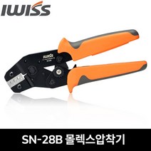 IWISS 아이위스 SN-28B 정밀 압착 터미널 펜치 모렉스 듀폰 단자 JST 압착기