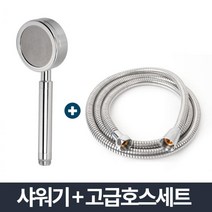 스키장펜션 휴양지여인숙 수목원키즈펜션 눈썰매장카라반 메탈부식방지샤워기세트 센스있는집들이선물, 단품