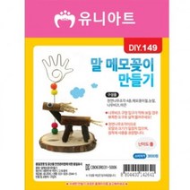 WOX979031DIY149 3800 말메모꽂이만들기