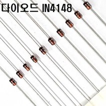 다이오드1N4148(10개포장)스위칭다이오드1n4148 Switching Diodes High-speed switching diodes (모아프라자), 1N4148(10개포장)
