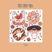 (비몽사몽문구점) 도넛 두부 인스