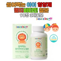 kids 씹어먹는 어린이 종합비타민 철분 국내생산 무첨가3 포도맛 추어블 헤모글로빈 나이아신 엽산 항산화