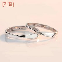[자칠] 순은 커플링 한 쌍 물빠짐 없는 학생 미니멀 디자인