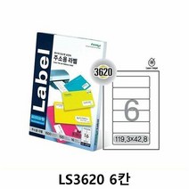 폼텍 바코드용 라벨 LS3620 6칸