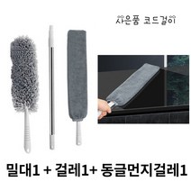 틈새를부탁해 틈새 밀대 청소 걸레 빈틈 장농 바닥 침대 쇼파 아래 밑 좁은 틈 솔 길이조절 걸래 대장 트위스트, 밀대1+극세사걸레1+동글먼지떨이1