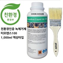 친환경녹제거제 termorens 100 액상1L 터모런스100 친환경녹제거 친환경스케일제거 친환경 배관스케일제거제
