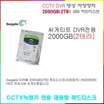 웹게이트 WDC6216F-U 400만 화소 HD-SDI 16채널 DVR외 추가상품, DVR용 2000GB(2TB) 하드디스크