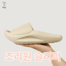 호이 족저근막 발편한 리프레쉬 슬리퍼