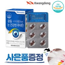 광동 눈 건강엔 루테인 복합기능성 마리골드꽃 세븐베리 빌벨 추출분말 눈침침 1일 1캡슐