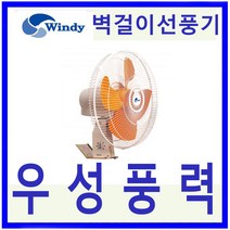 윈디 동건공업DIF-45PWA 벽걸이형 고풍량 대형산업용선풍기, DIF-45PWA