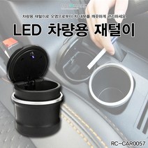 DO_CAR0057_차량용 2단분리형 재털이 휴대용 재떨이_232208EA, 본상품선택