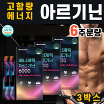 아르기닌 L아르기닌 엘아르기닌 아르지닌 고함량 타우린 비타민C 블루베리맛 함수구연산 아미드펙틴 황금 마카 프로테아제 식물성 추출물 헬스인 헬창 물에 타먹는 액상, 3BOX