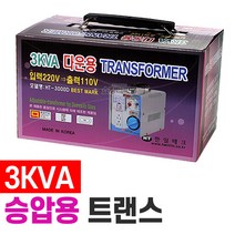 한일 승압용 트랜스 3KVA (도란스 변압기 출력220V 전압 전기 변환 선박 발전기 히터 대형가전 공업용)