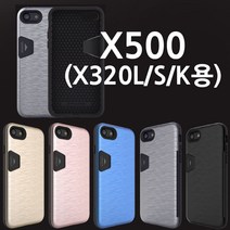 X500 (LGM-X320L S K 공용) ㄱㄴㄷ 범퍼 케이스