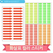 컬러 화살표 스티커 하자 보수 불량 체크 사전점검 위치 표시 형광색 라벨, 오렌지 (146900)