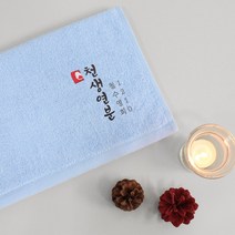 어메니티타올 결혼식 답례품 웨딩 수건 30수 150g, 1개, 블루