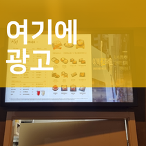 옥외광고사 가게 홍보 키오스크 광고판