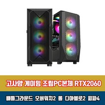 게이밍PC 조립 컴퓨터 고성능 고사양 본체 i5 RTX2060 게임용 데스크탑, 기본형, 6. i5-12400F 16G 240G RTX2060