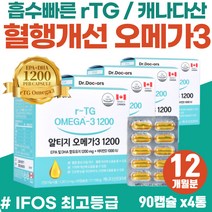 IFOS 인증 중성지질개선 고농축 rtg 오메가3 혈액 흐름 순환 선물용 어취적은 엔쵸비 80대 노인 추천 눈건조 기억력 개선 알티지 오메가쓰리 캐나다 직수입 다리저릴때 혈행건강