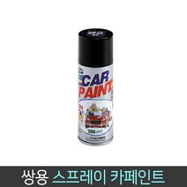 일신 쌍용자동차 카페인트 스프레이, 99개, 그랜드 화이트 46 - WAA