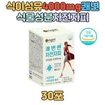 오렌지맛 차전자피 식이섬유 4000mg 고함량 배변활동 치커리뿌리 알로에베라 추출 분말 가루 프락토올리고당 쾌변 화장실 모닝 아침 40배팽창 쉐이크 물에타먹는 먹기편한 남자 남성