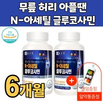엔 N 아세틸글루코사민 뼈에 좋은 고관절 손가락 무릎 연골 관절 NAG 조인트플러스 콘드 코드 로이친 상어연골분말 생선콜라겐 할머니 할아버지 70대 영양제, 6개월
