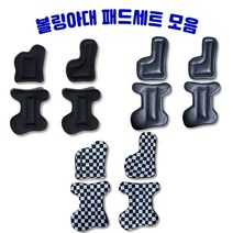 H&H 레브엑스아대 스톰아대 토네이도아대 만능아대만능아대패드세트 (3가지종류), 블랙세트