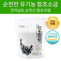 HACCP 인증 유기농 전라남도 순천만 함초소금 천연 미네랄 천일염 함초자염 웰빙소금 요리 천연 소금, 400g x 2개