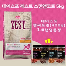 데이스포 [펫 파라다이스]제스트 스킨앤코트 5kg 1개 + 데이스포 헬씨트릿 400g 랜덤 1개 증정, 오리+연어