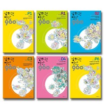 개정판 시매쓰 상위권연산 960 P A B C D 단계, 시매쓰 상위권연산 960:D3 (초등 4) (개정판)