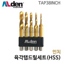 알덴 육각탭드릴세트(HSS) TAP-38INCH 드릴탭 드릴날