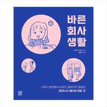 소운서가 바른 회사 생활 + 미니수첩 증정, 아먀다지호코