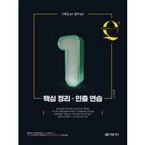 임용 과학교육론 큐플러스 시리즈 2: 기출 변형+패턴 인식