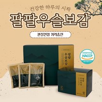 [아리항] 팔팔우슬보감 파우치 80ml 20포 / 80ml 60포 / HACCP 인증제품 보스웰리아 관절 무릎 부모님선물 추천, 팔팔우슬보감 (60포)
