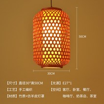 이자카야 조명 일식집 무드등 천장 부착 라탄 대나무, 레드 30x50