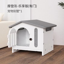 플라스틱 개 집 실내 고양이 빌라 사계절 범 케이지 가정, 10 Gray-B1